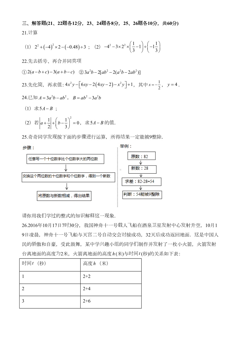 最新人教版数学七年级上册《期中考试试题》含答案(DOC 17页).doc_第3页