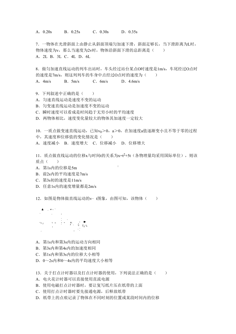 山东省临沂市高一物理上册期中试题(DOC 15页).doc_第2页