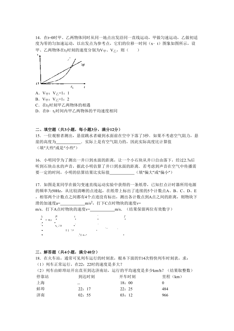 山东省临沂市高一物理上册期中试题(DOC 15页).doc_第3页