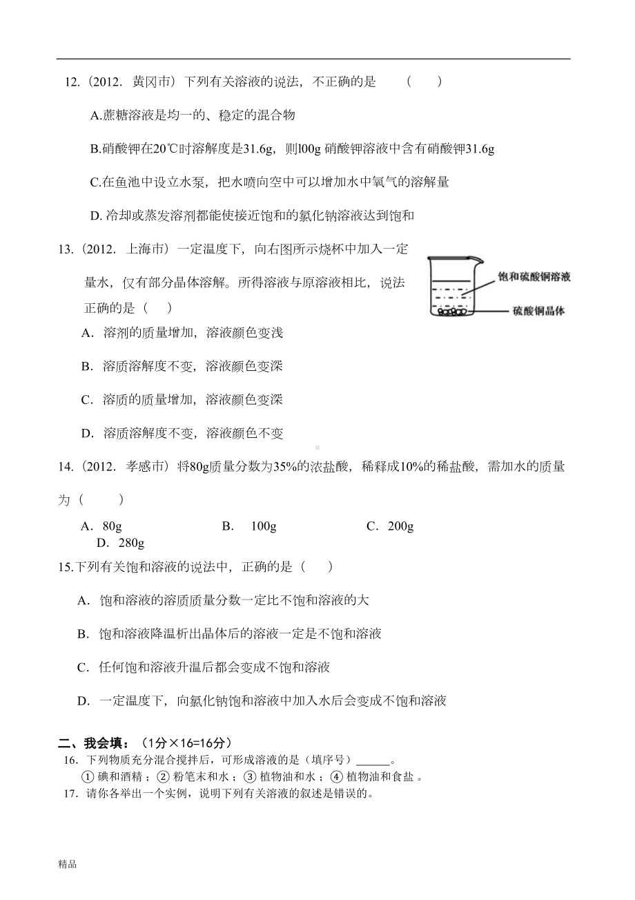 溶液单元测试卷(二)以及答案(DOC 7页).doc_第3页