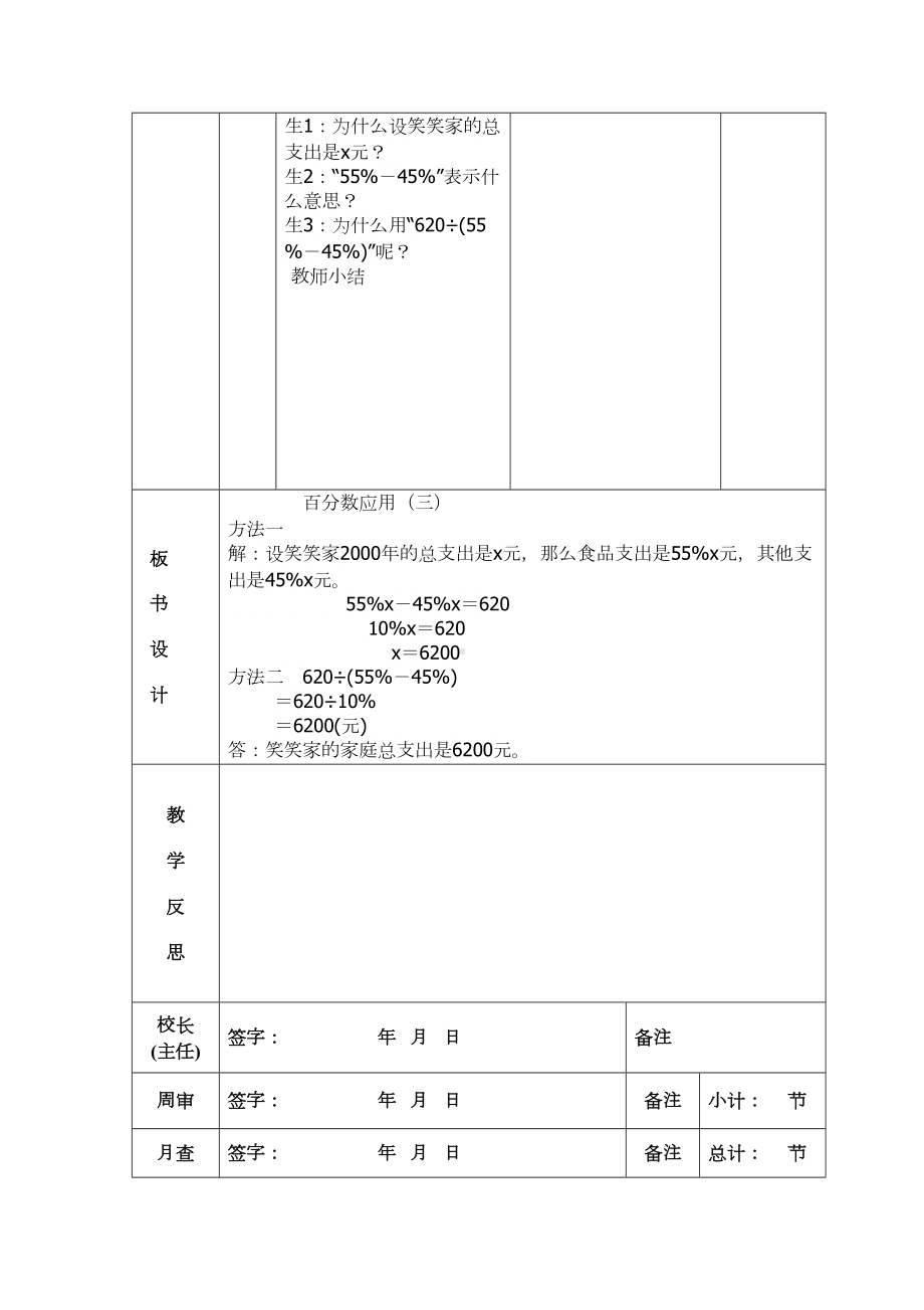 百分数的应用(三)(四)的教案分析(DOC 23页).doc_第3页