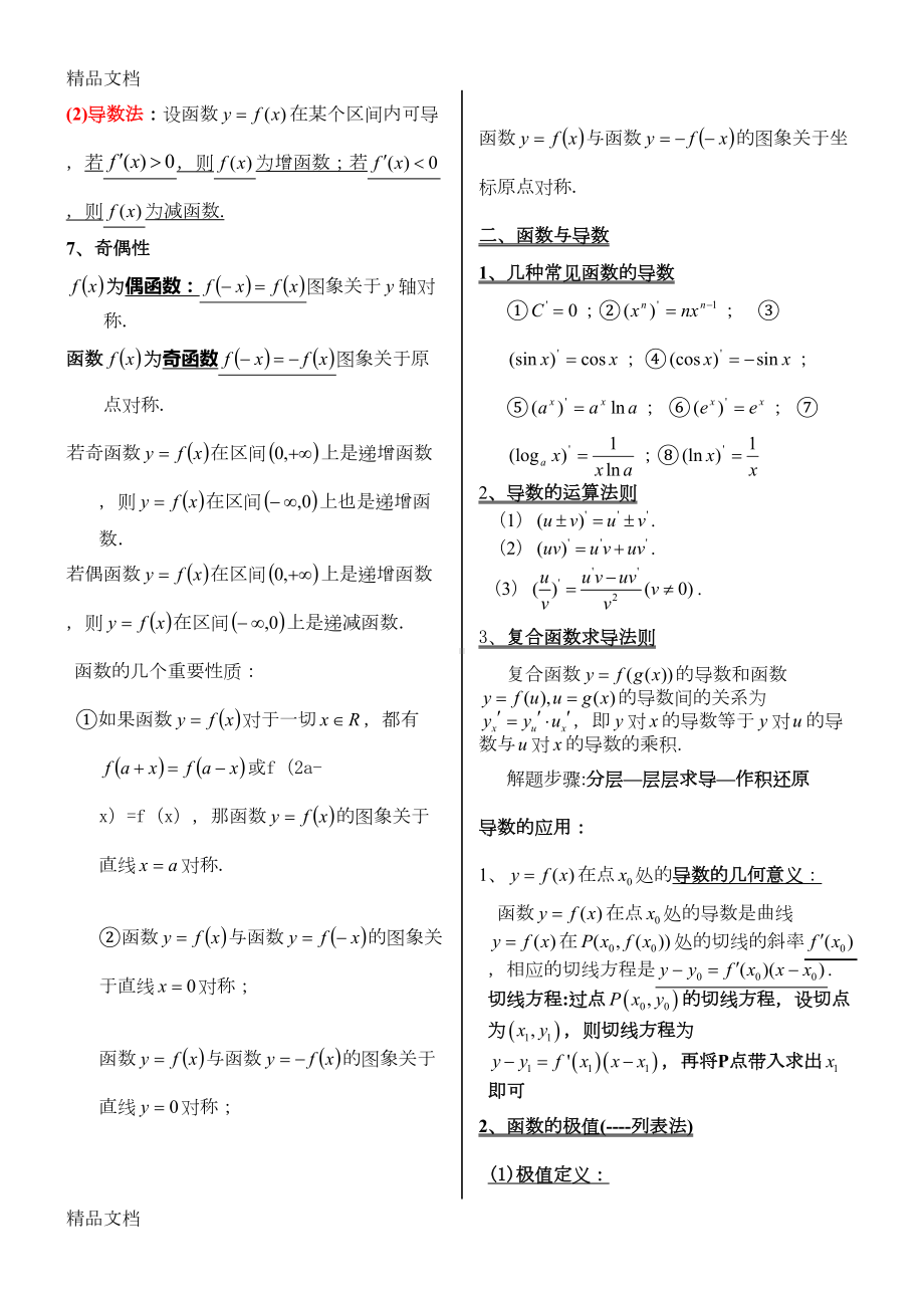 最新高考数学知识点归纳总结(DOC 19页).doc_第2页