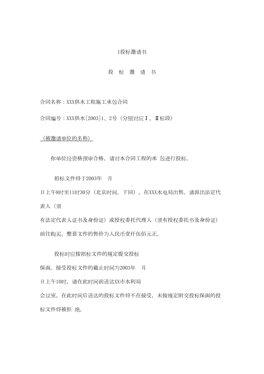 招投标文件范本1(DOC 195页).doc_第3页