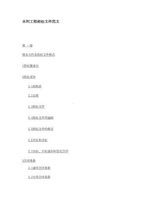 招投标文件范本1(DOC 195页).doc