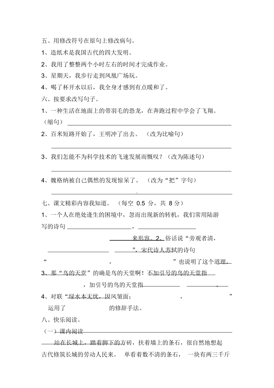 最新部编人教版四年级语文上册期末测试题及答案(DOC 6页).docx_第2页