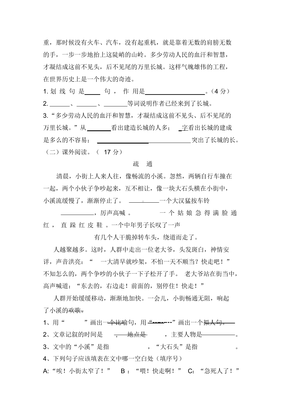 最新部编人教版四年级语文上册期末测试题及答案(DOC 6页).docx_第3页