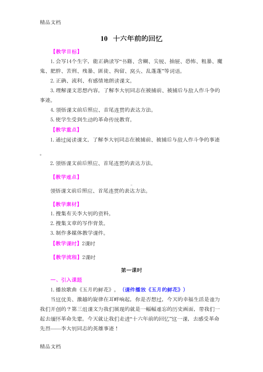 最新《十六年前的回忆》教案(DOC 7页).doc_第1页