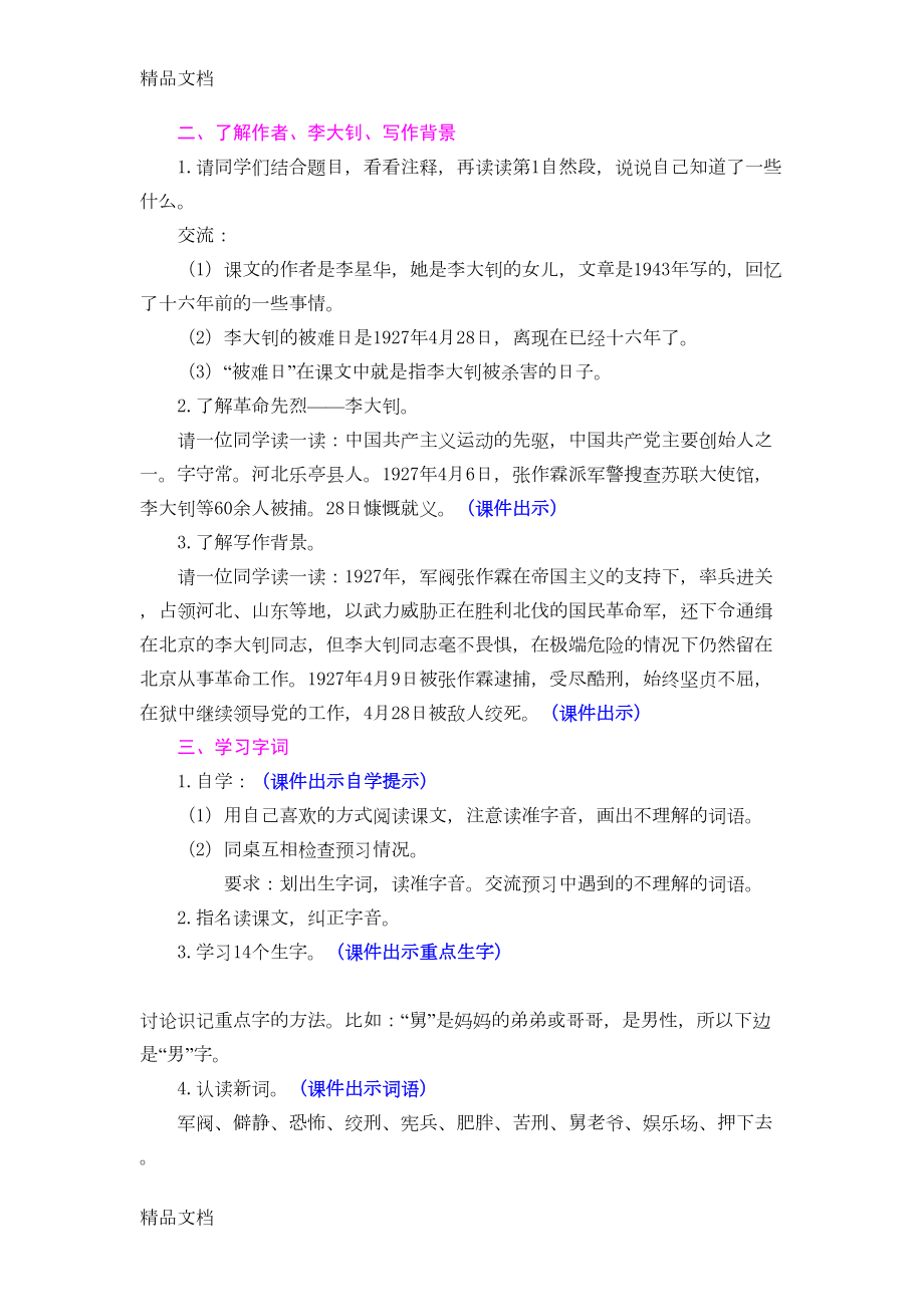 最新《十六年前的回忆》教案(DOC 7页).doc_第2页