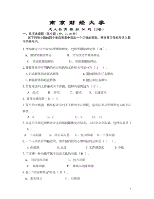 组织行为学期末模拟试卷B(DOC)(DOC 12页).doc