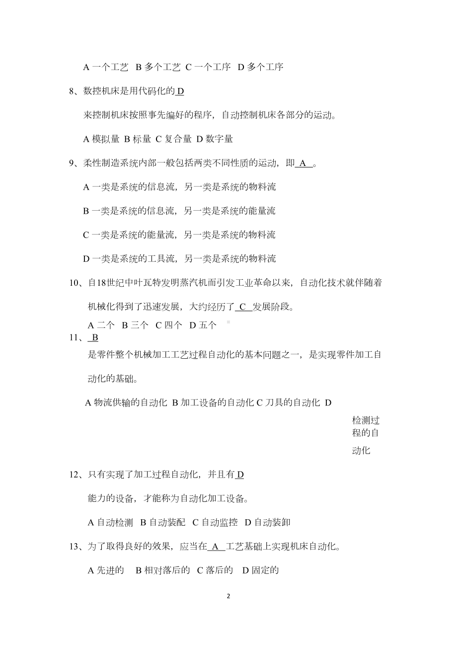 机械制造自动化技术复习题(DOC)(DOC 14页).doc_第2页