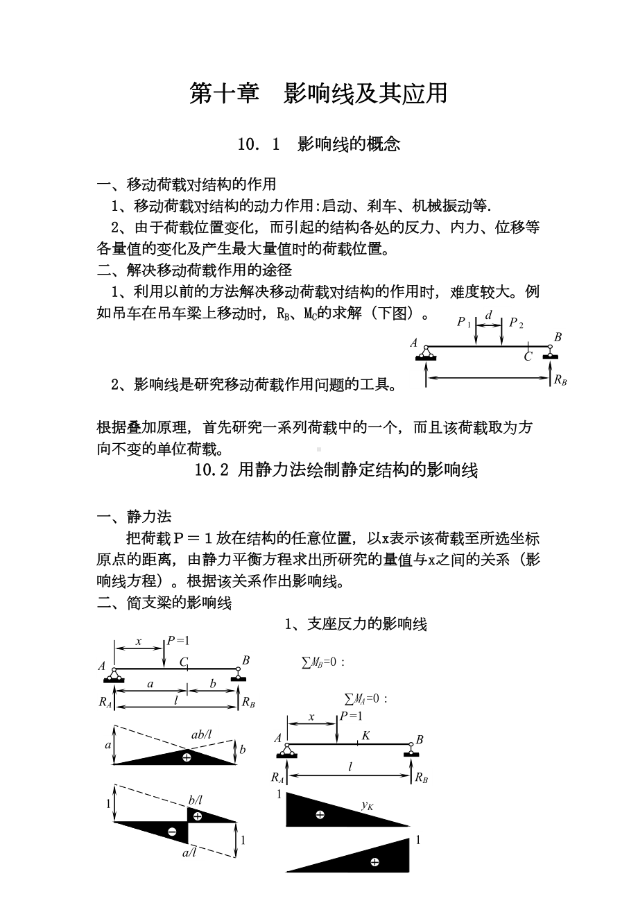 结构力学教案-第10章-影响线及其应用(DOC 15页).doc_第1页