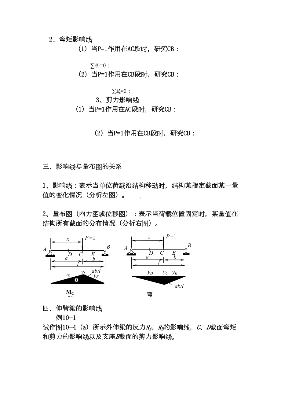 结构力学教案-第10章-影响线及其应用(DOC 15页).doc_第2页