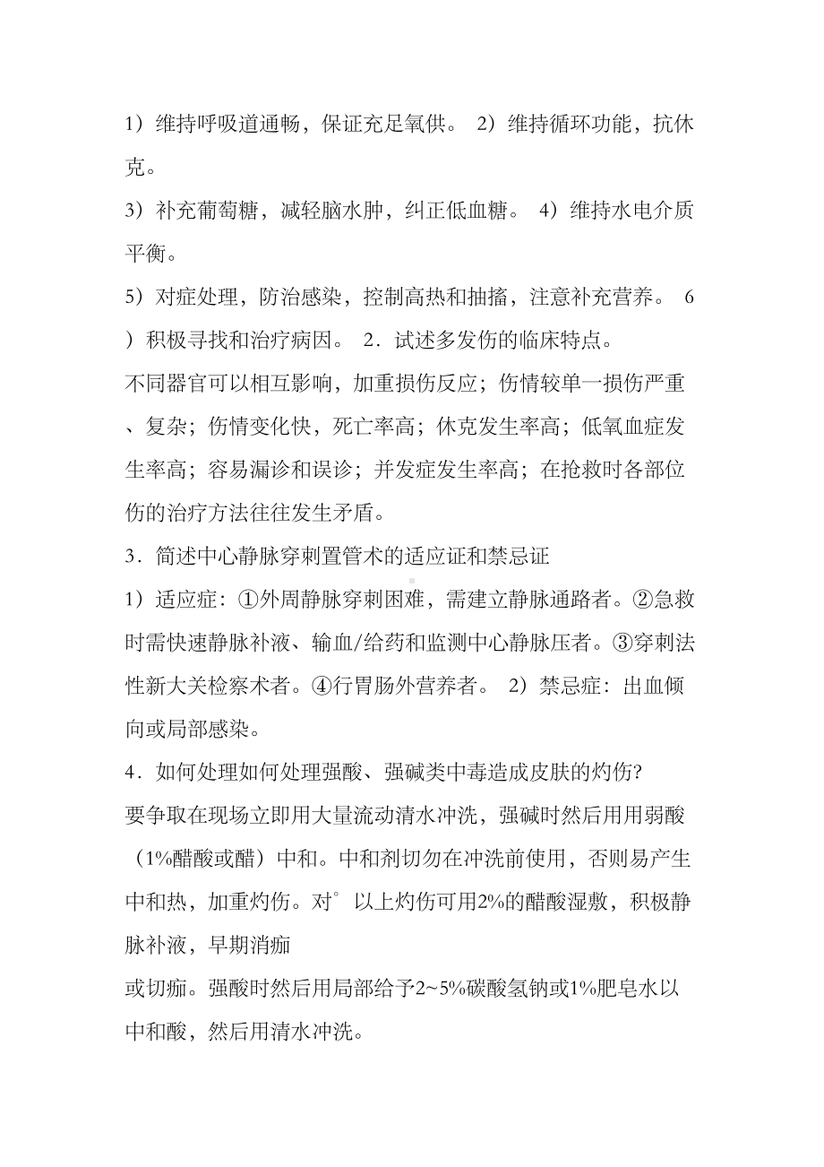 急救护理学试题及答案(DOC 28页).docx_第3页