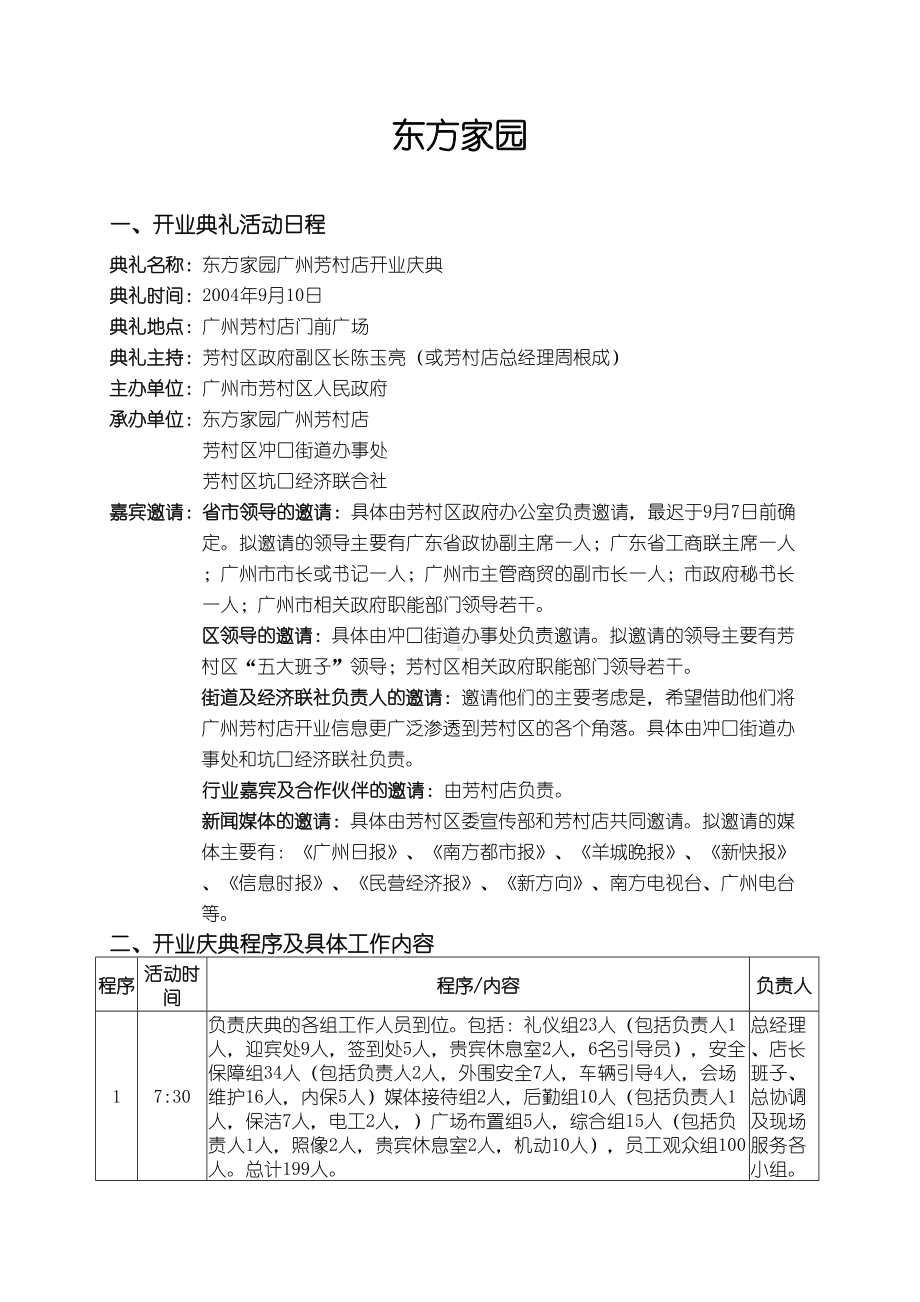 开业庆典活动方案(DOC)(DOC 9页).doc_第1页