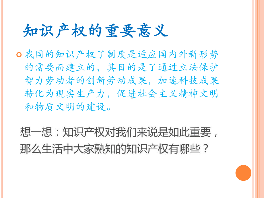 二、专利及其作用课件.pptx_第3页