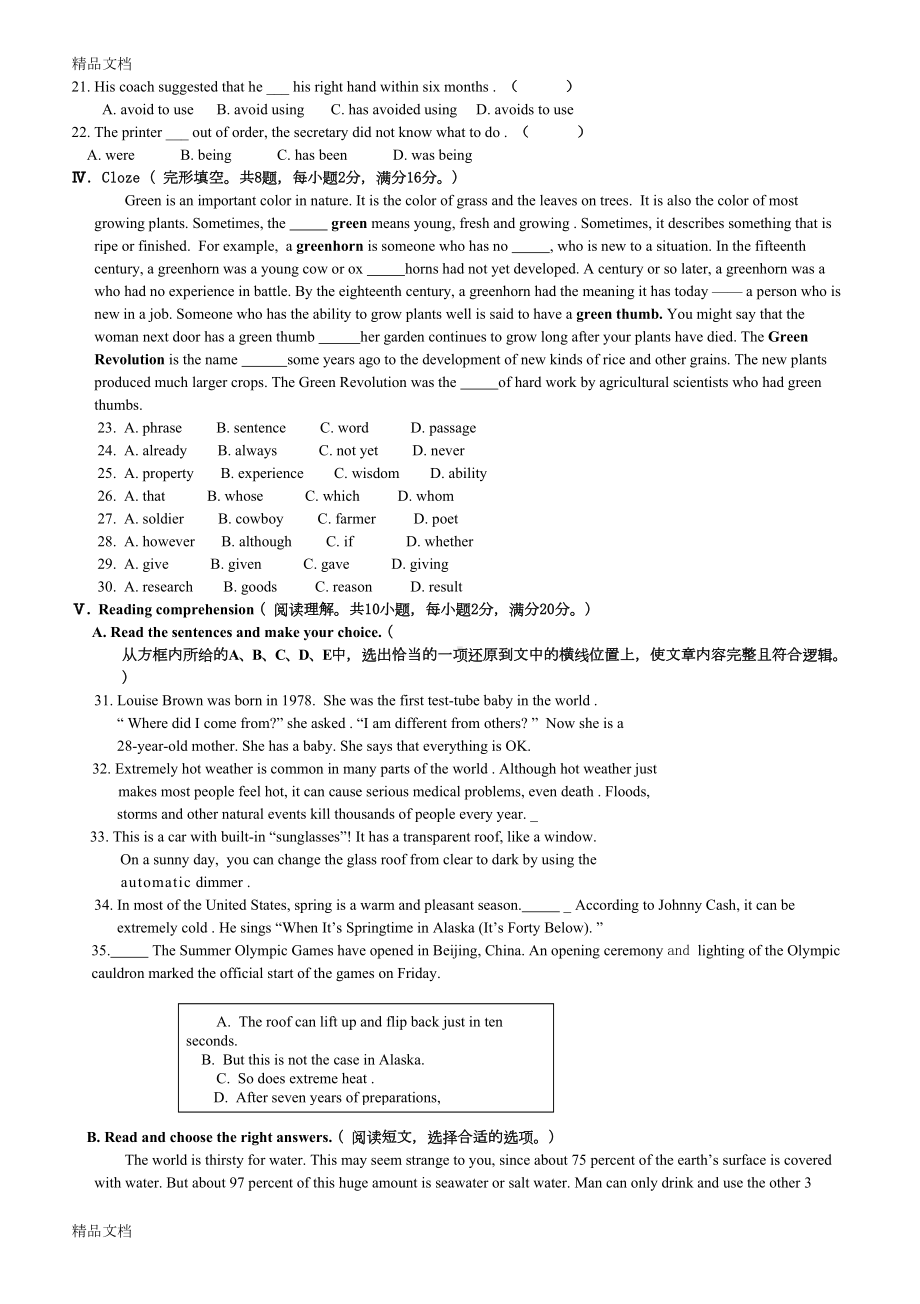 最新小学英语教师业务考试试卷及答案(DOC 12页).doc_第3页