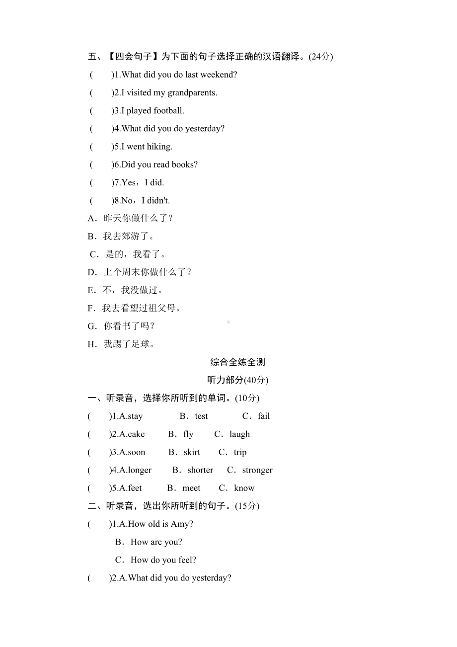 最新人教版PEP六年级英语下册第二单元测试卷(含答案)(DOC 10页).doc_第2页