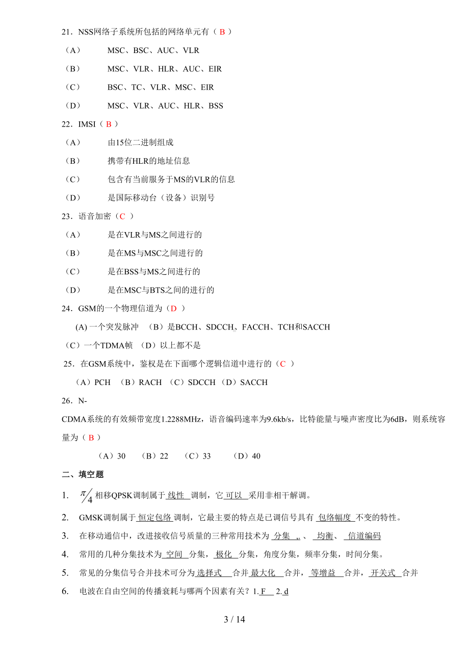 移动通信练习题附答案(DOC 14页).doc_第3页