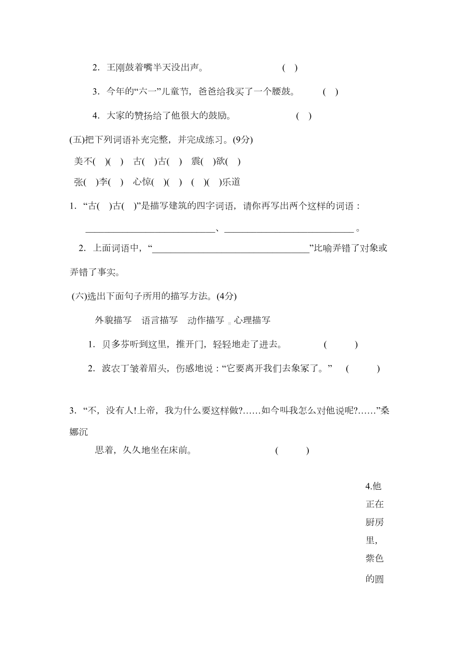 最新（部编版）六年级语文上册《期末测试卷》(附答案解析)(DOC 10页).doc_第2页