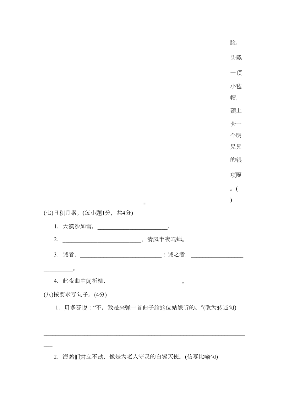 最新（部编版）六年级语文上册《期末测试卷》(附答案解析)(DOC 10页).doc_第3页