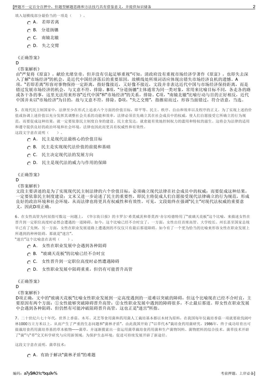 2023年西南能矿建设工程有限公司招聘笔试冲刺题（带答案解析）.pdf_第2页