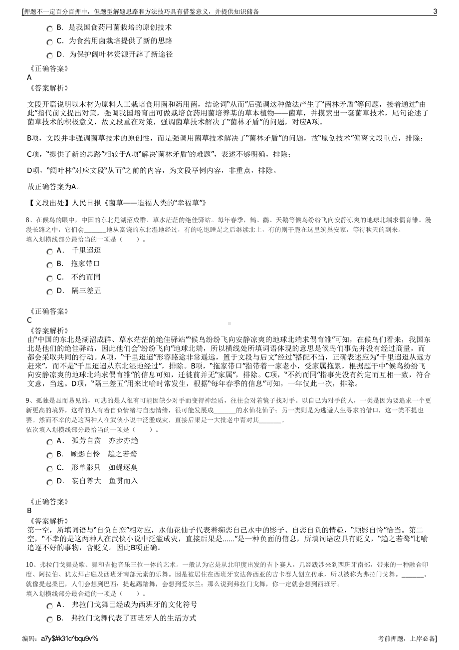 2023年西南能矿建设工程有限公司招聘笔试冲刺题（带答案解析）.pdf_第3页