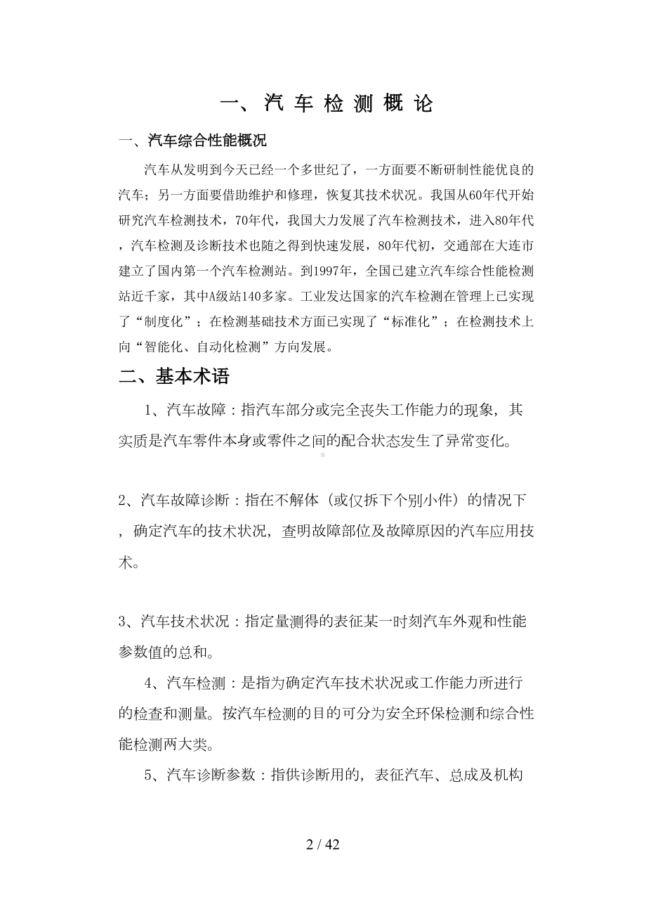 汽车检测维修教案(DOC 39页).doc_第2页