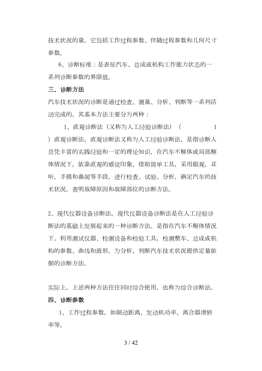 汽车检测维修教案(DOC 39页).doc_第3页