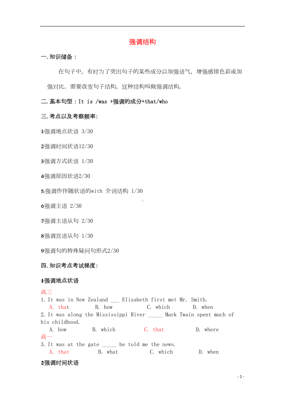 整理高考英语语法专项训练强调句倒装句插入语高考题(DOC 12页).doc_第1页