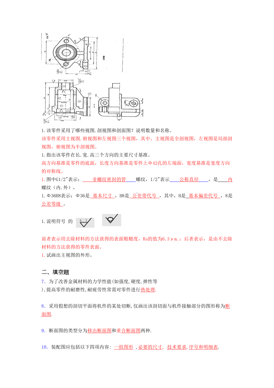 精选《机械制图》期末考试题库388题(含答案)(DOC 81页).doc_第2页