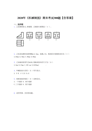 精选《机械制图》期末考试题库388题(含答案)(DOC 81页).doc