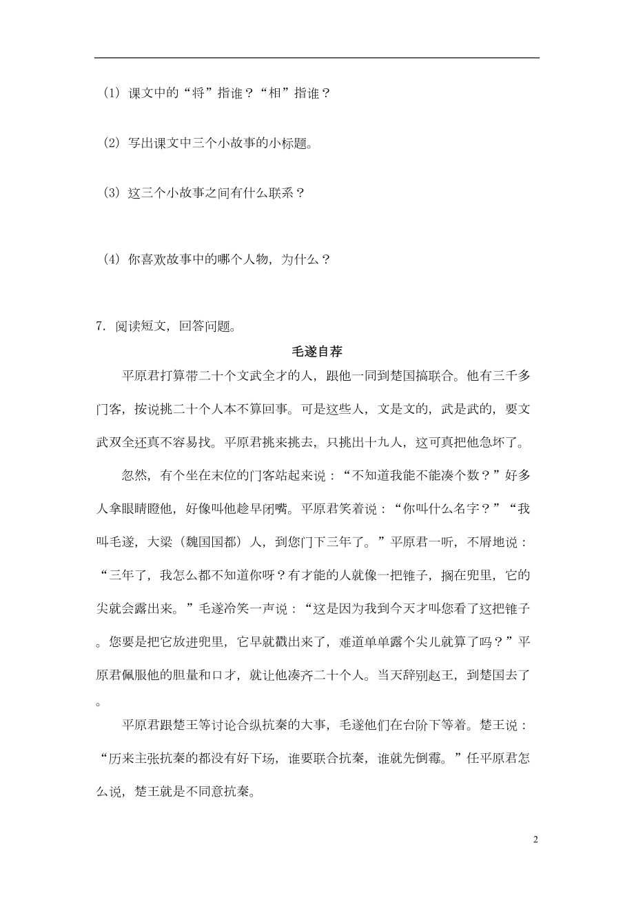 年五年级语文下册-将相和练习题-新人教版(DOC 4页).doc_第2页