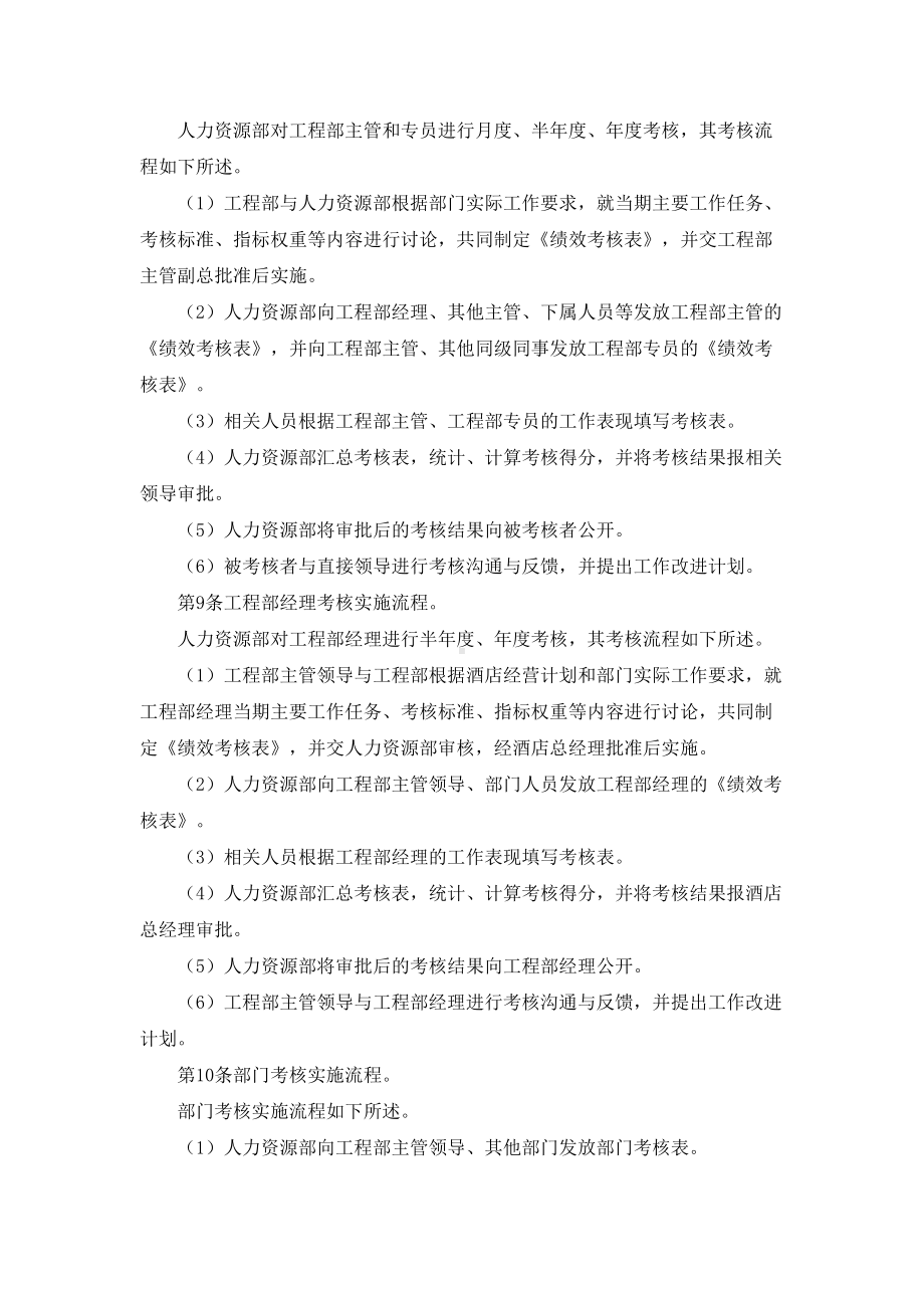 工程部绩效考核制度(DOC 9页).docx_第3页