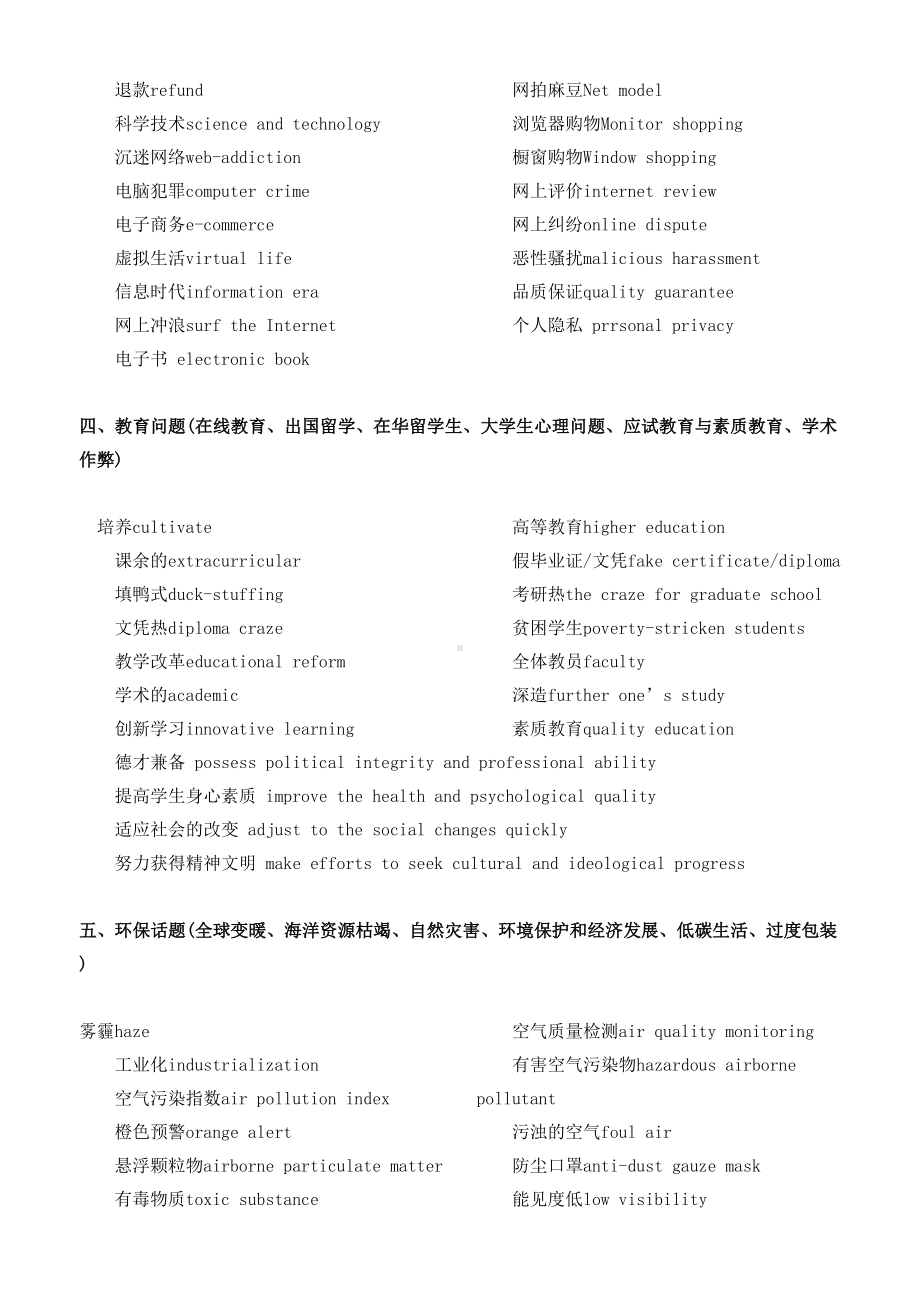 考研英语作文六大热门话题与优秀范文(DOC)(DOC 12页).doc_第2页