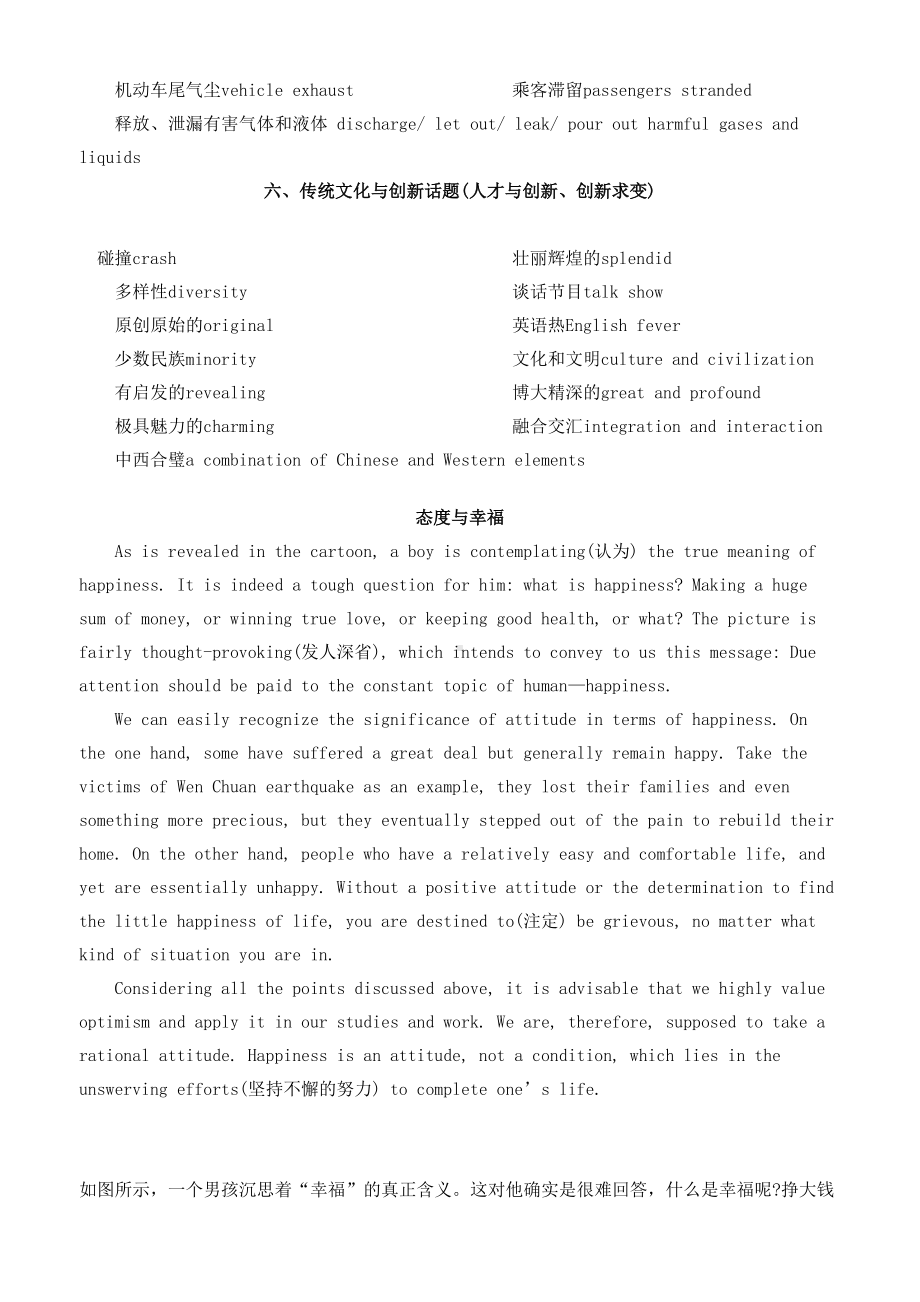 考研英语作文六大热门话题与优秀范文(DOC)(DOC 12页).doc_第3页