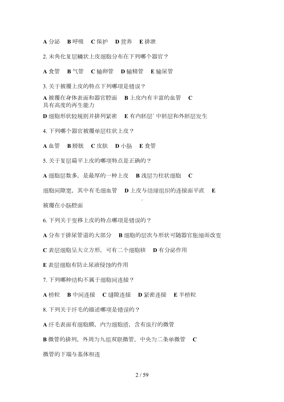 组织学与胚胎学试题(带答案)(DOC 34页).doc_第2页