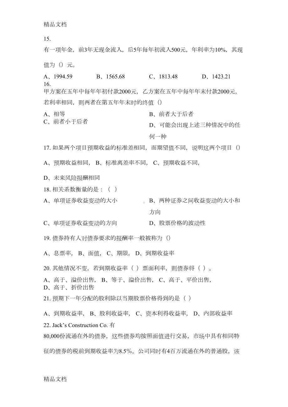 最新公司金融试题及答案资料(DOC 18页).doc_第3页