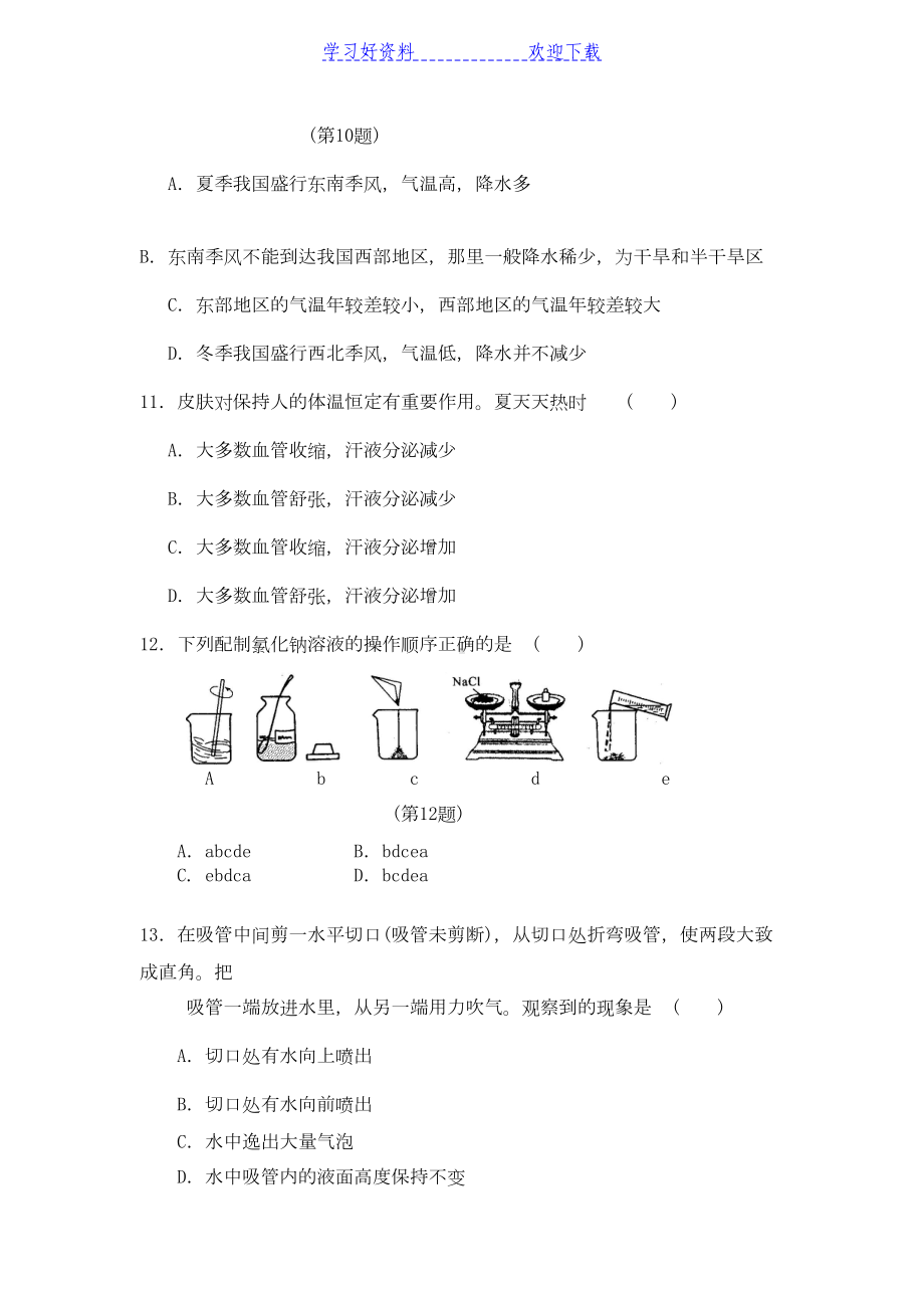 浙教版八年级科学上册期末阶段测试题(含答案)(DOC 11页).doc_第3页