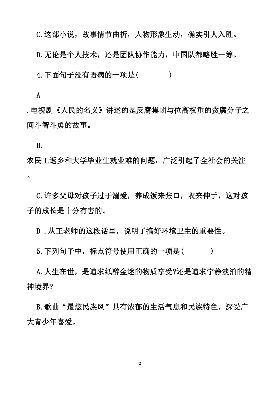 最新人教版七年级下册语文期末测试试题以及答案(DOC 13页).docx_第2页