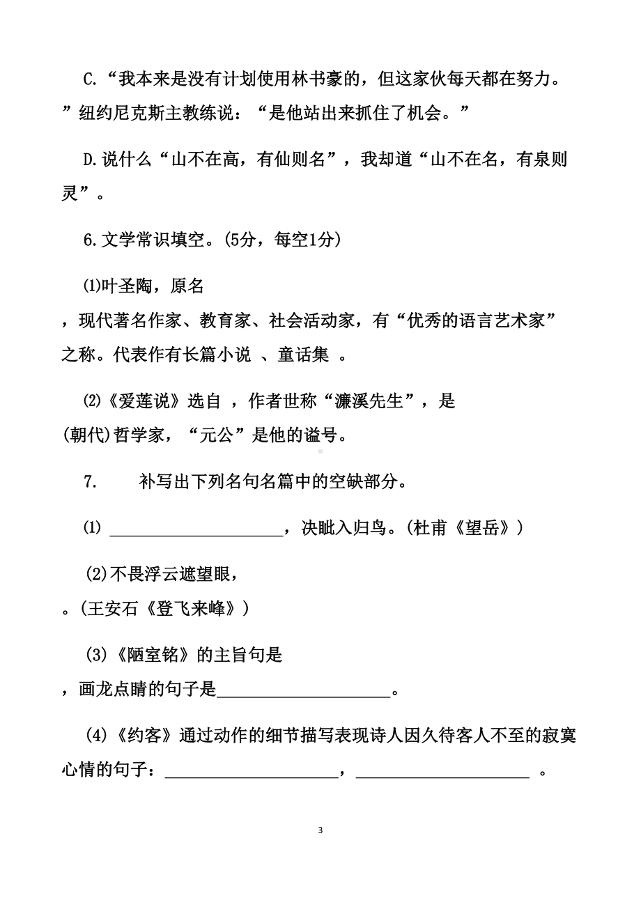 最新人教版七年级下册语文期末测试试题以及答案(DOC 13页).docx_第3页