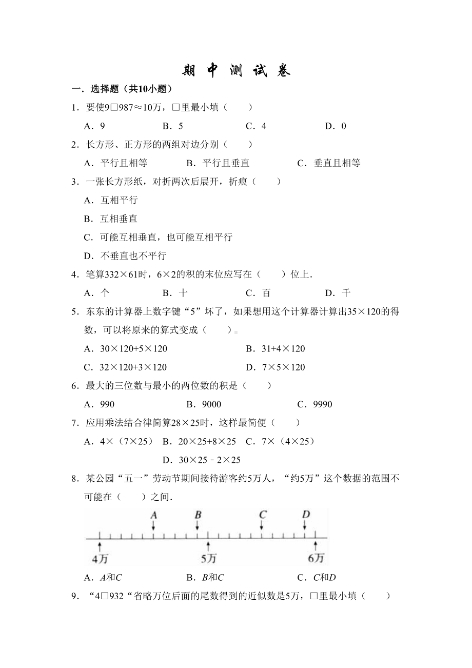 最新北师大版四年级上册数学《期中考试试卷》含答案(DOC 9页).doc_第1页