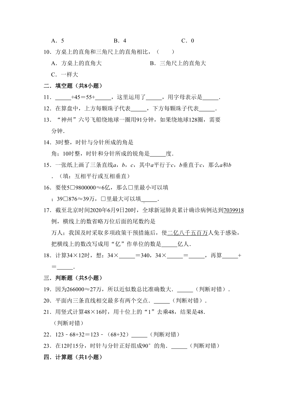 最新北师大版四年级上册数学《期中考试试卷》含答案(DOC 9页).doc_第2页