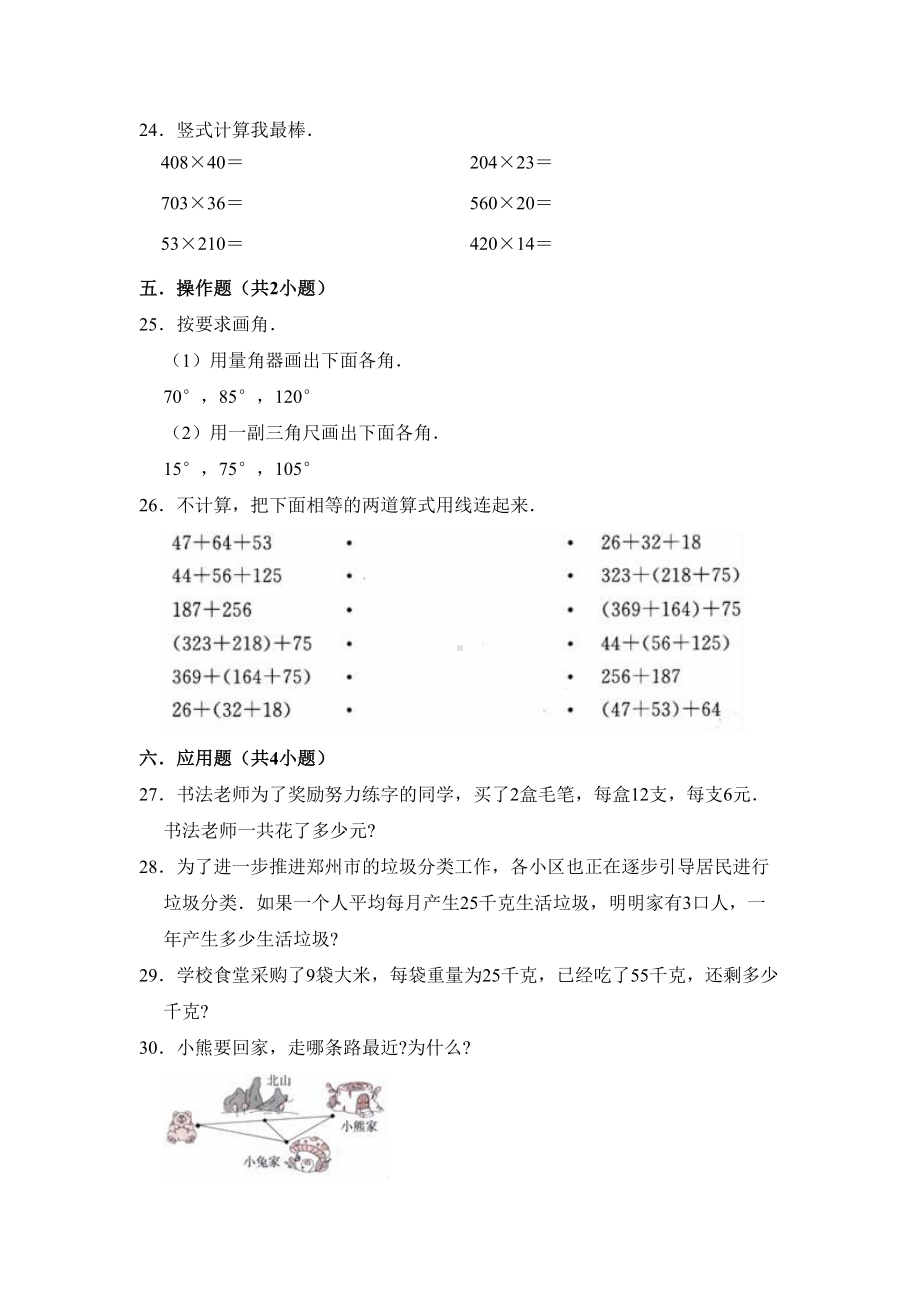 最新北师大版四年级上册数学《期中考试试卷》含答案(DOC 9页).doc_第3页