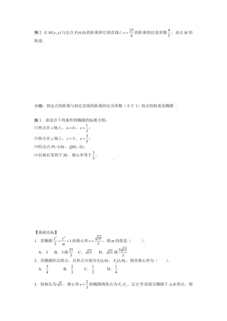 椭圆的性质 doc_第3页