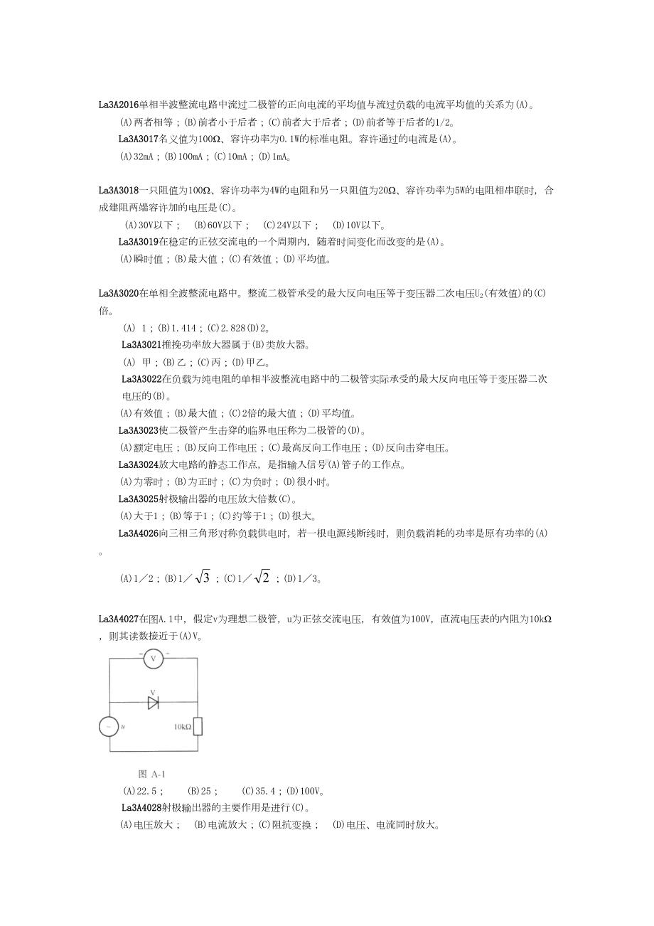 电力系统11个工种职业技能鉴定题库之电测仪表(DOC 95页).doc_第2页