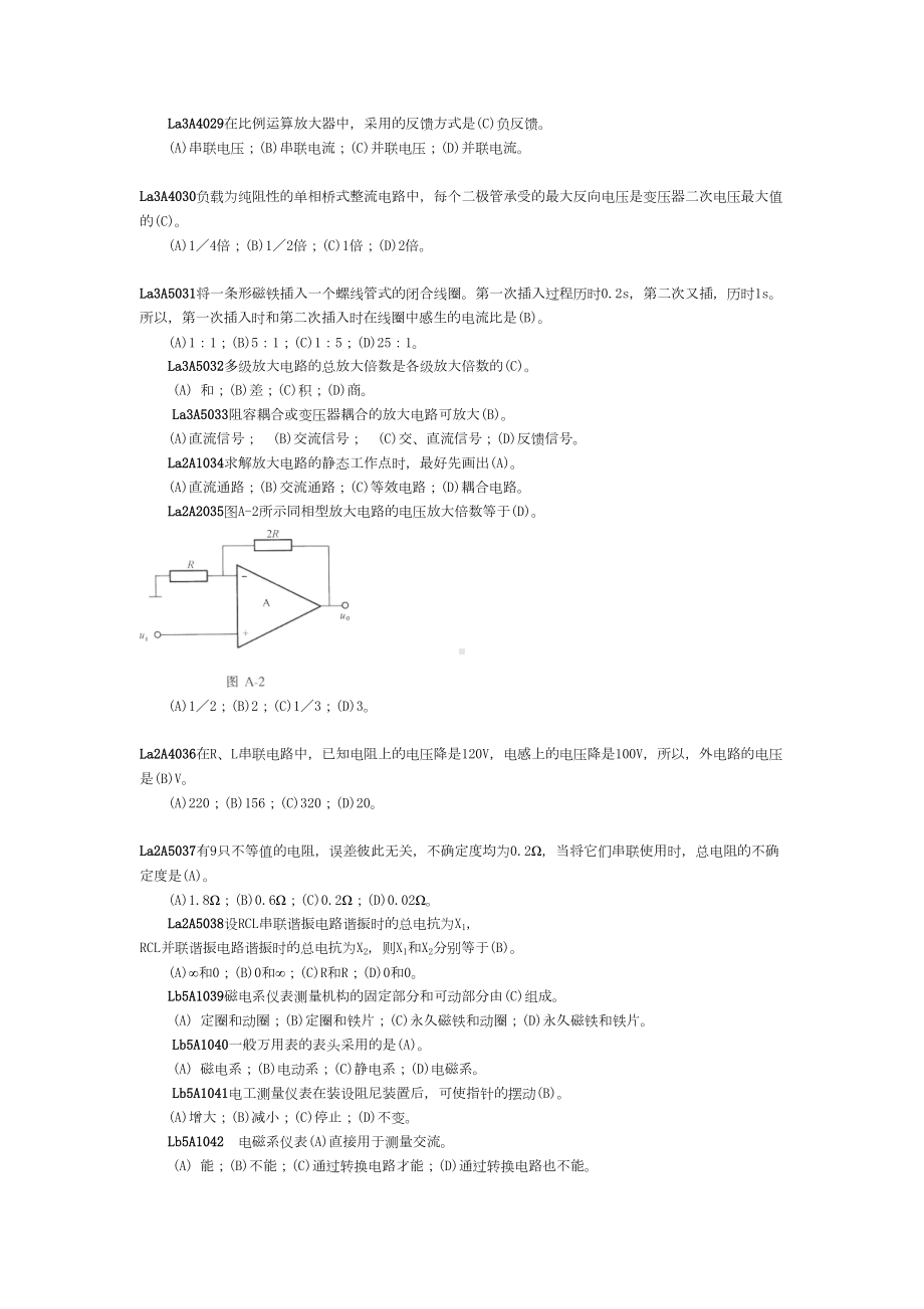 电力系统11个工种职业技能鉴定题库之电测仪表(DOC 95页).doc_第3页