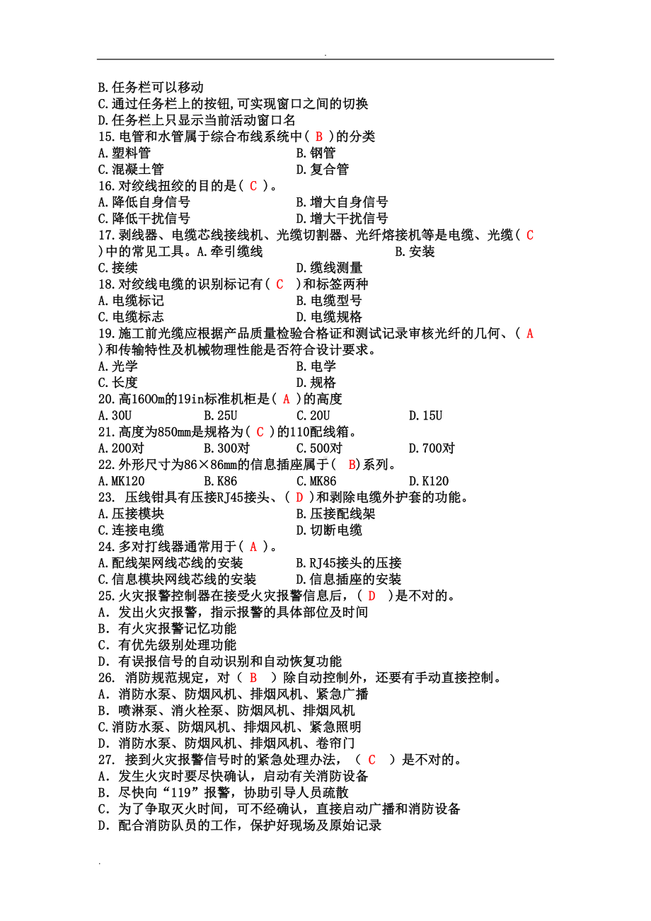 智能楼宇管理员理论知识试题精选(DOC 10页).doc_第2页