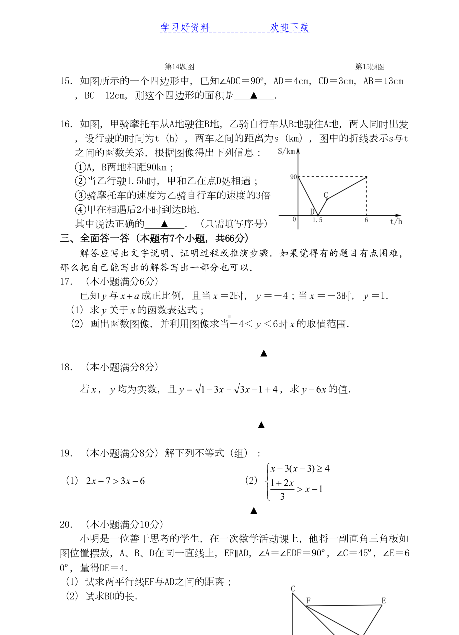 浙教版重点中学八年级数学上册期末试题(DOC 7页).doc_第3页