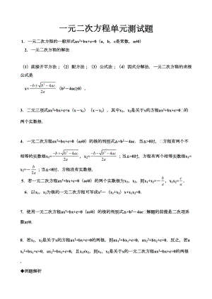 最新北师大版九年级上册一元二次方程单元测试题(2套题)(DOC 11页).docx