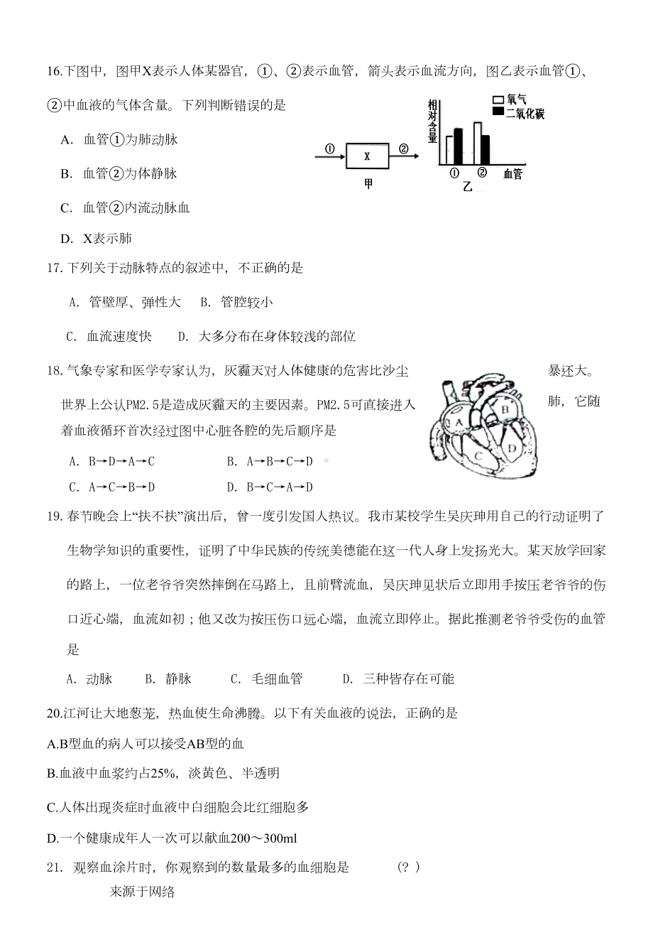 第四章-人体内物质的运输测试题(含参考答案)(DOC 5页).doc_第3页